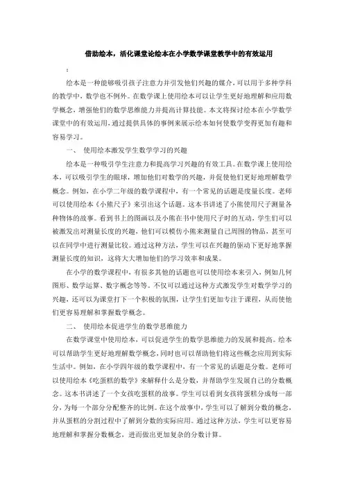 借助绘本,活化课堂论绘本在小学数学课堂教学中的有效运用 (2)
