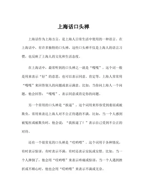 上海话口头禅