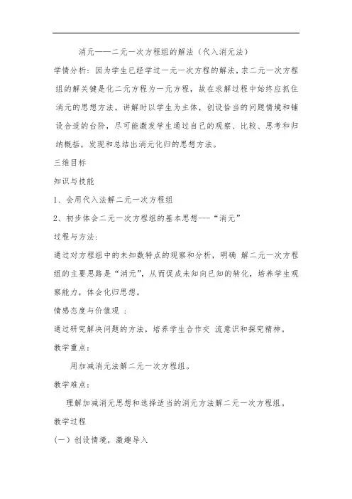 初中数学_解二元一次方程教学设计学情分析教材分析课后反思