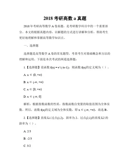 2018考研高数a真题