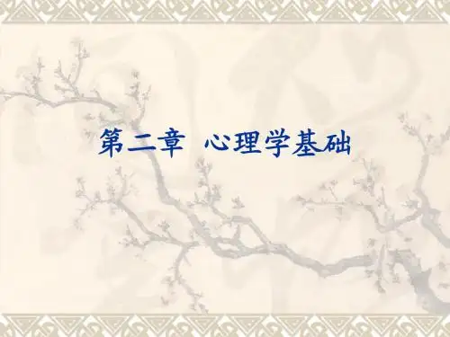 心理学分析