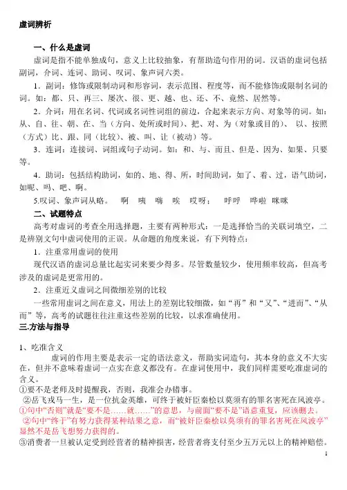 虚词辨析