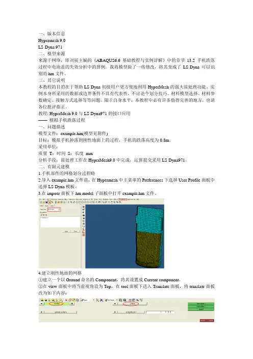 Hypermesh 9.0与LS-Dyna结合所作的手机跌落