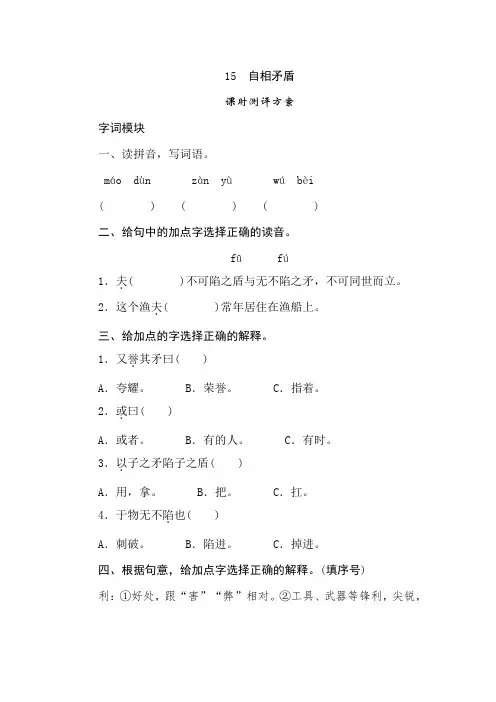 【2020年春】部编版五年级语文下册 15《自相矛盾》同步练习题含答案
