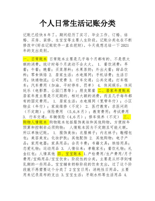 个人日常生活记账分类