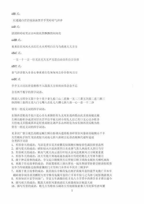 仿写词语