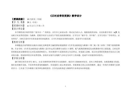 正时皮带的更换_赵文娟