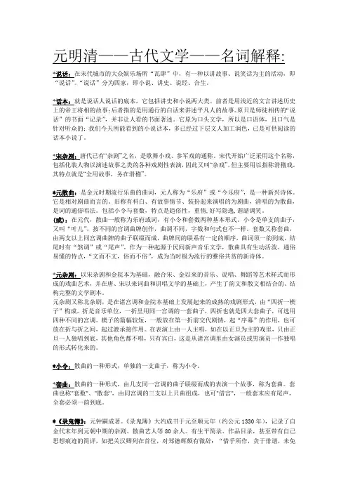 (元明清)古代文学 名词解释