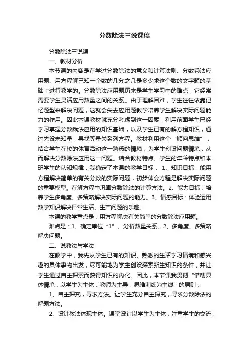 分数除法三说课稿
