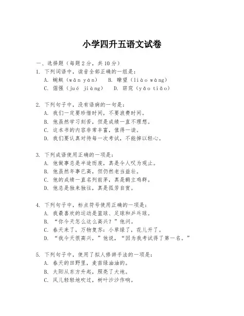 小学四升五语文试卷