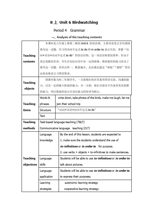 牛津译林版英语八年级上册Unit6 Grammar教学设计
