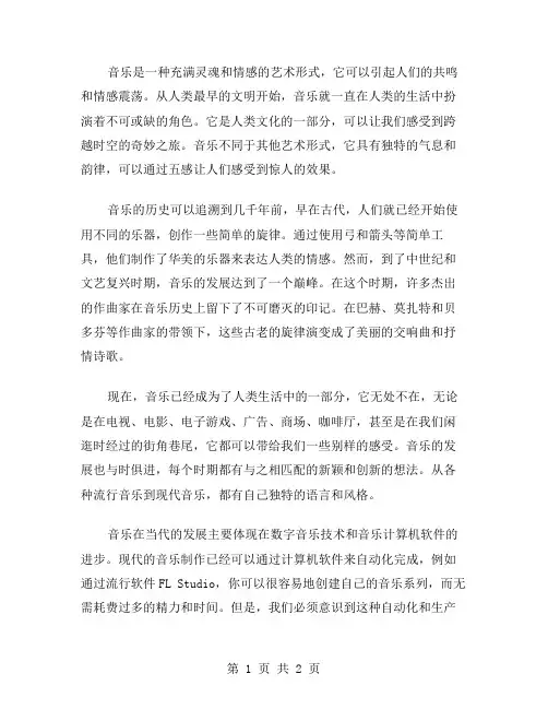 音乐作文作文范文