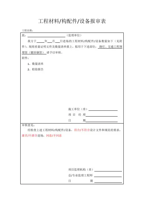 路灯工程资料样本