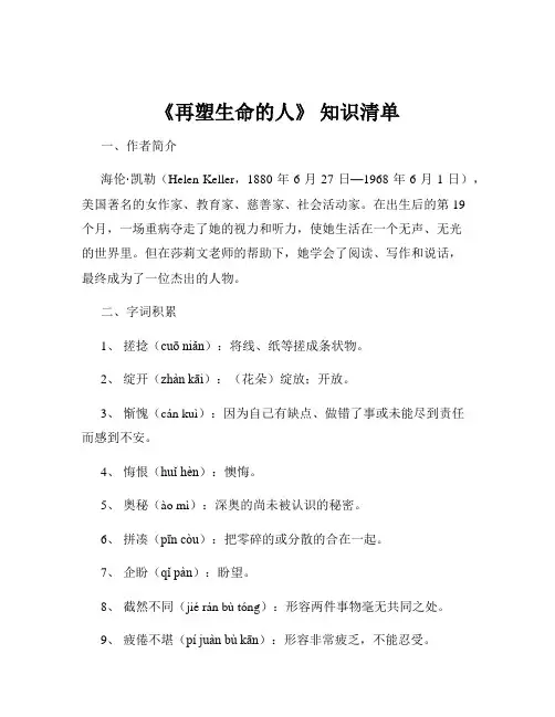 《再塑生命的人》 知识清单