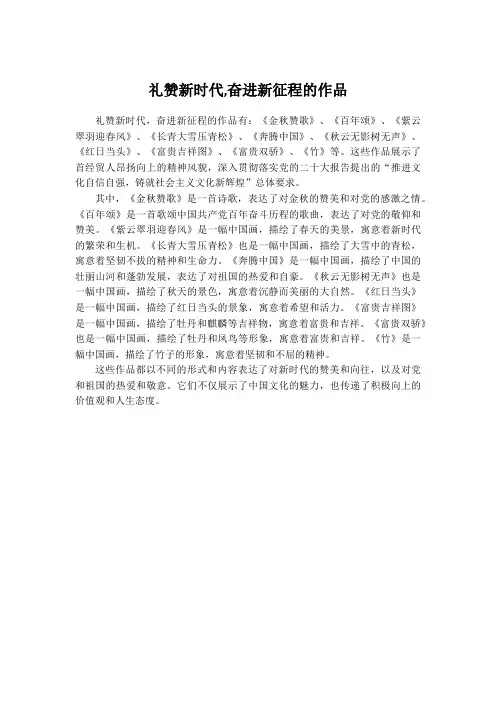 礼赞新时代,奋进新征程的作品
