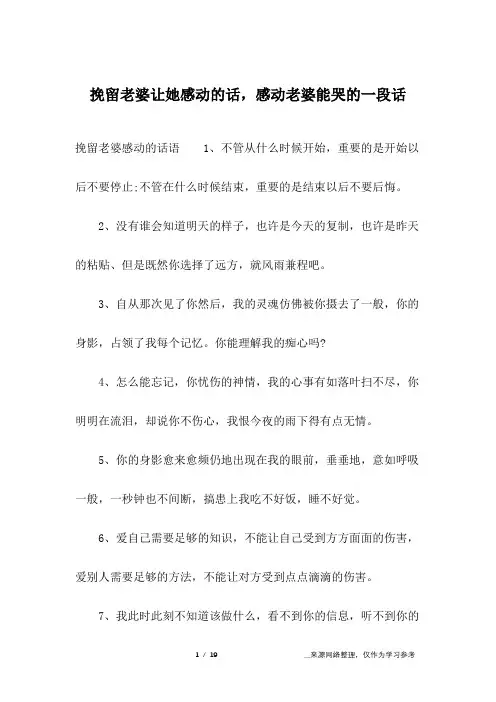 挽留老婆让她感动的话,感动老婆能哭的一段话