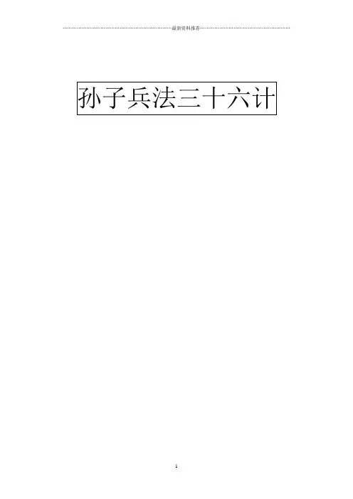 孙子兵法三十六计精编版