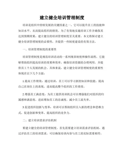 建立健全培训管理制度