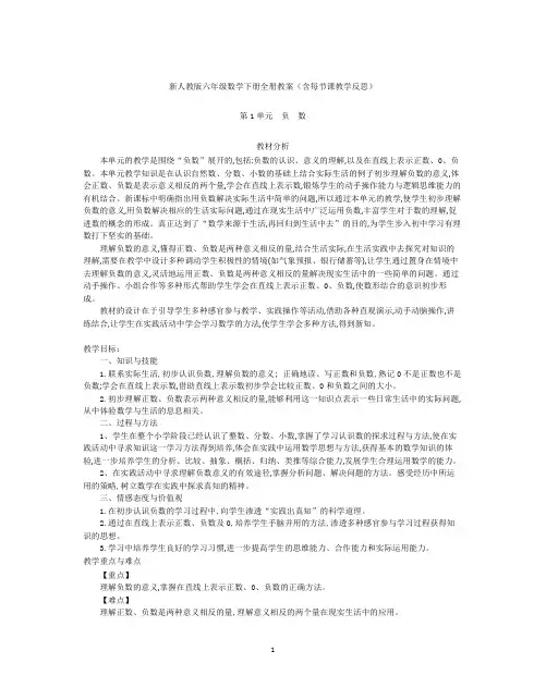 新人教版六年级数学下册全册教案及教学反思