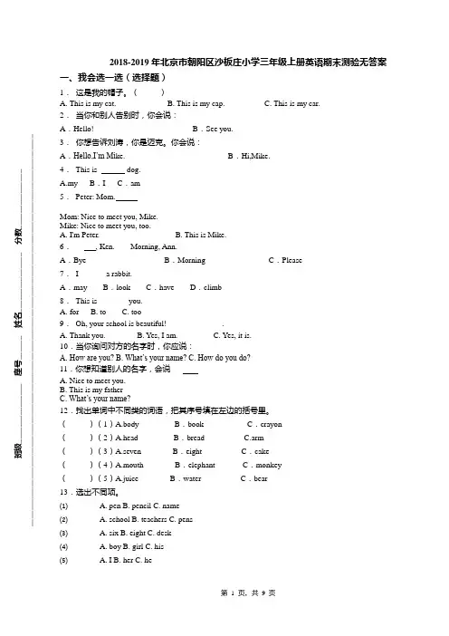 2018-2019年北京市朝阳区沙板庄小学三年级上册英语期末测验无答案