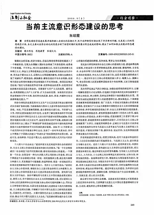 当前主流意识形态建设的思考