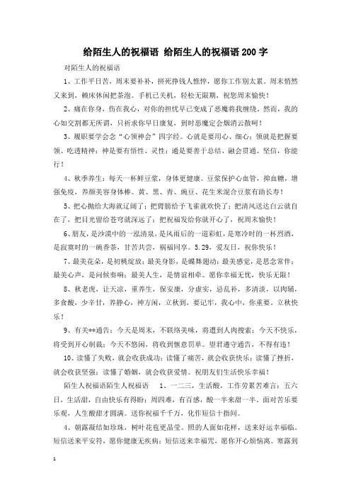 给陌生人的祝福语 给陌生人的祝福语200字