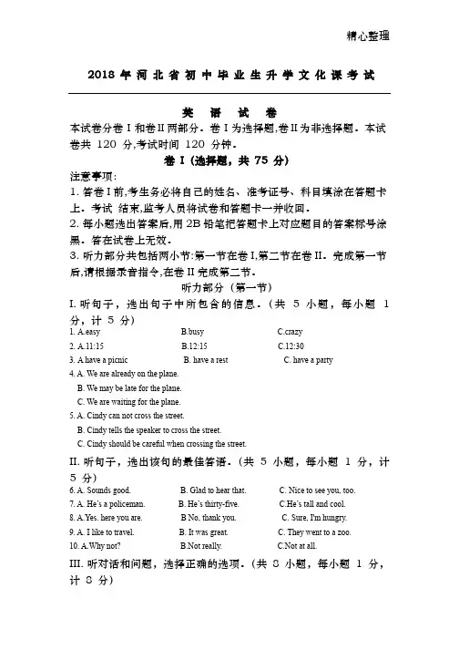 2018年河北中考英语真题(含答案)
