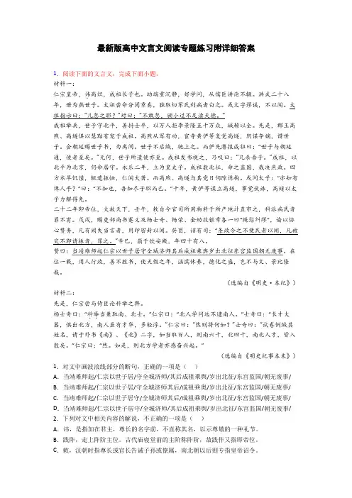 最新版高中文言文阅读专题练习附详细答案