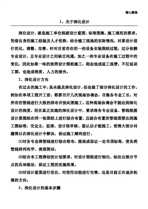 深化设计的一般步骤