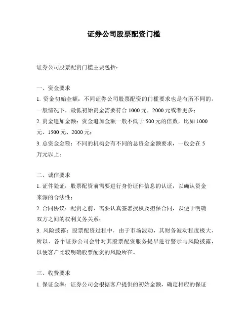 证券公司股票配资门槛