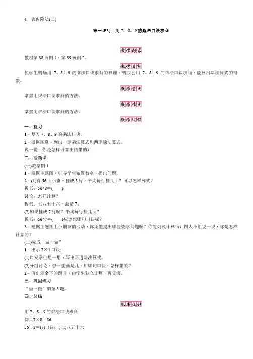 人教版二年级数学下册第1课时 用7、8、9的乘法口诀求商
