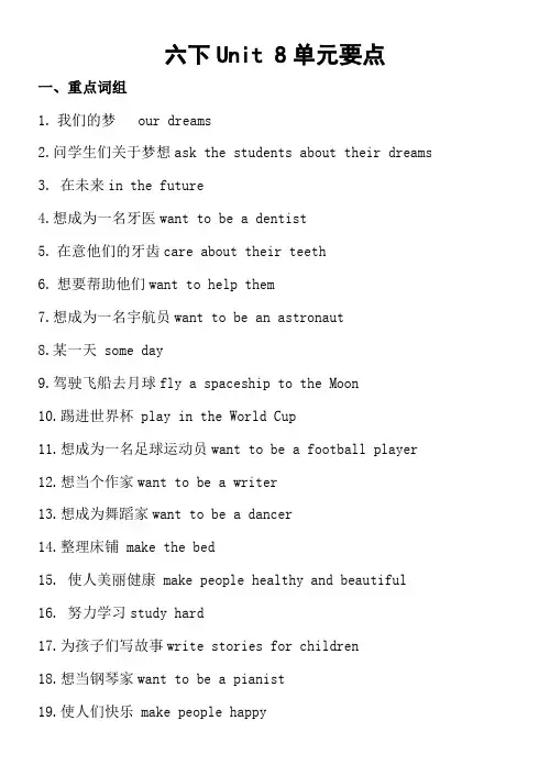 译林版六年级英语下册Unit8单元要点(第二学期知识点整理)