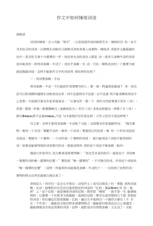 作文中如何锤炼词语