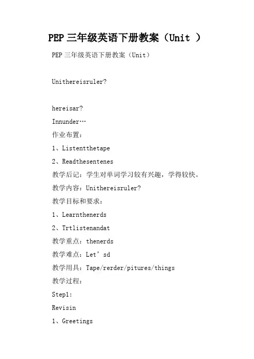 PEP三年级英语下册教案(Unit 5)
