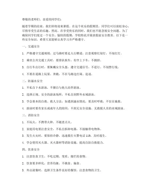 小学生放假前安全教育
