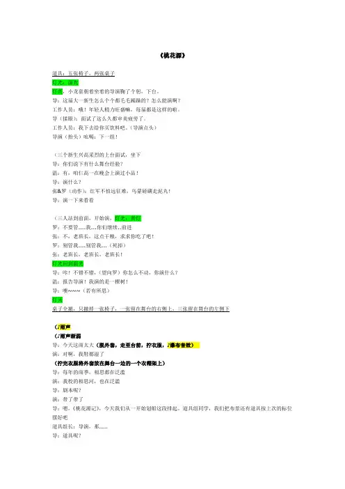 桃花源