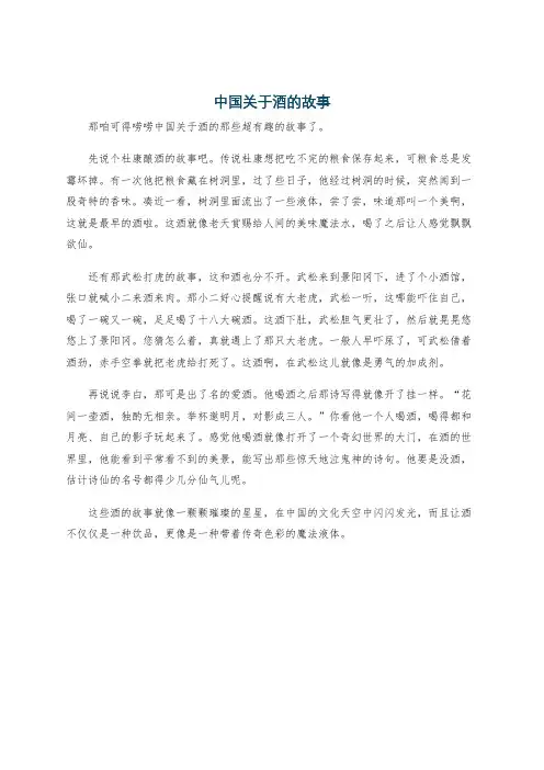 中国关于酒的故事