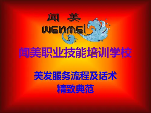 美发服务流程及话术