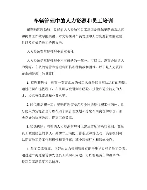 车辆管理中的人力资源和员工培训
