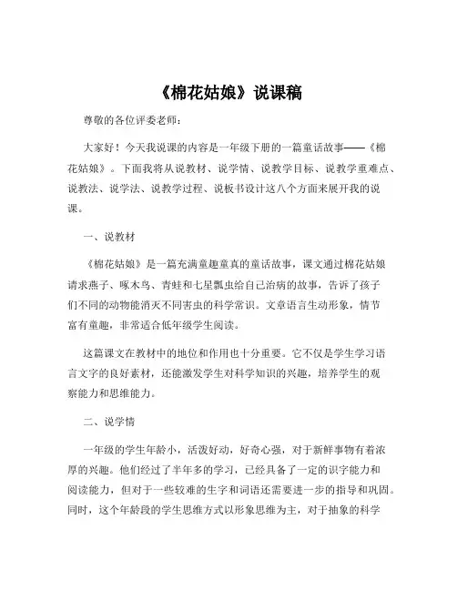 《棉花姑娘》说课稿