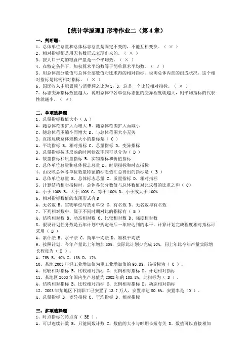 【统计学原理】形考作业二(第4章)