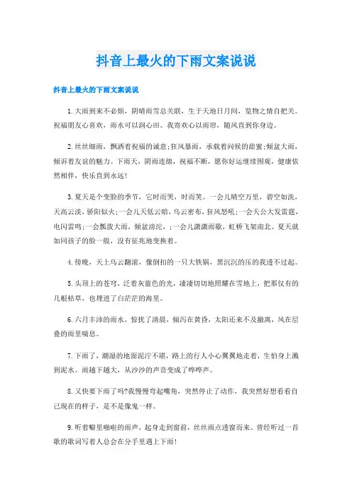抖音上最火的下雨文案说说