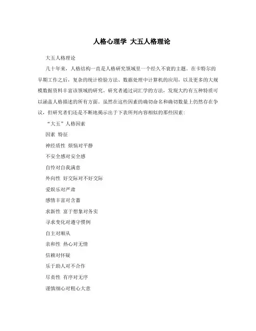 人格心理学大五人格理论