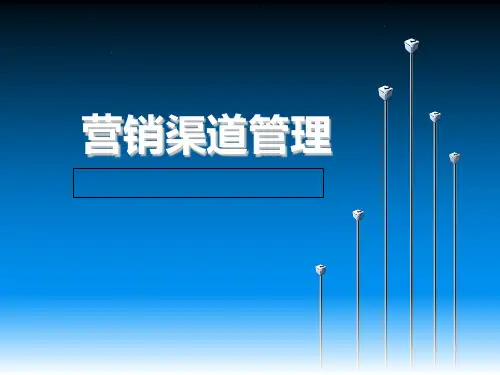 营销渠道管理第3章零售PPT课件