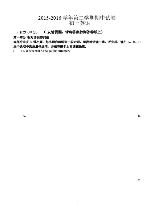 2015-2016学年牛津译林版七年级下期中英语试题含答案