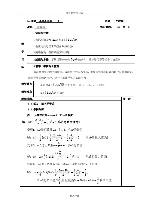 人教A版高中数学必修5教案3.4.3基本不等式(三)