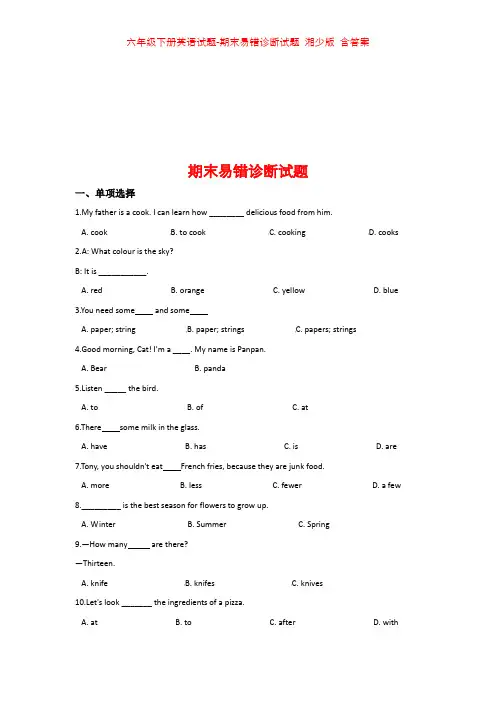 六年级下册英语试题-期末易错诊断试题 湘少版 含答案