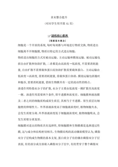 2019秋人教版高中生物必修一教师用书：章末整合提升 (4)