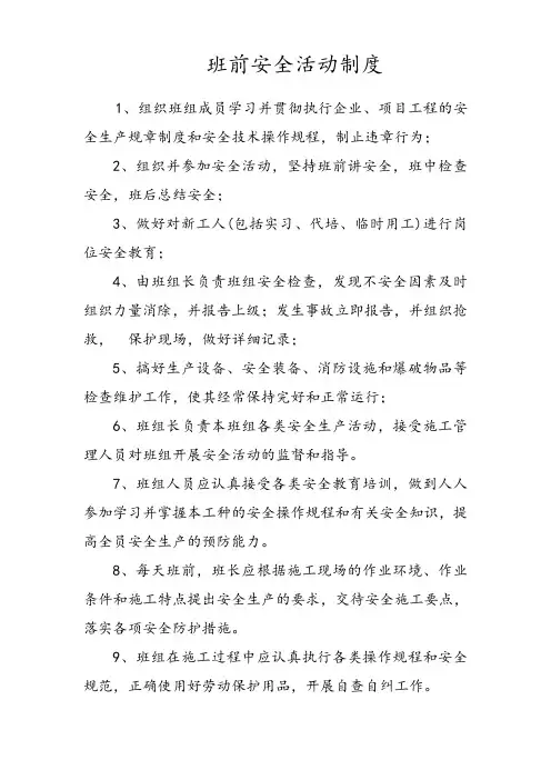 (完整版)班组班前安全活动记录表