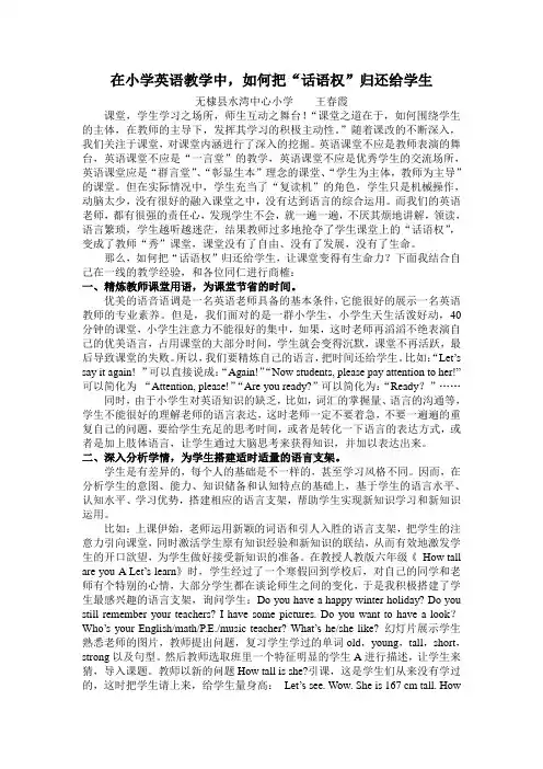 在小学英语教学中,如何把“话语权”归还给学生(1)